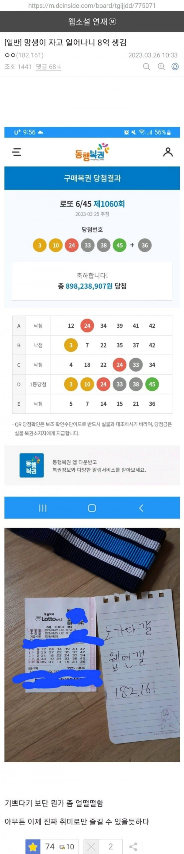 자고 일어나니  8억?