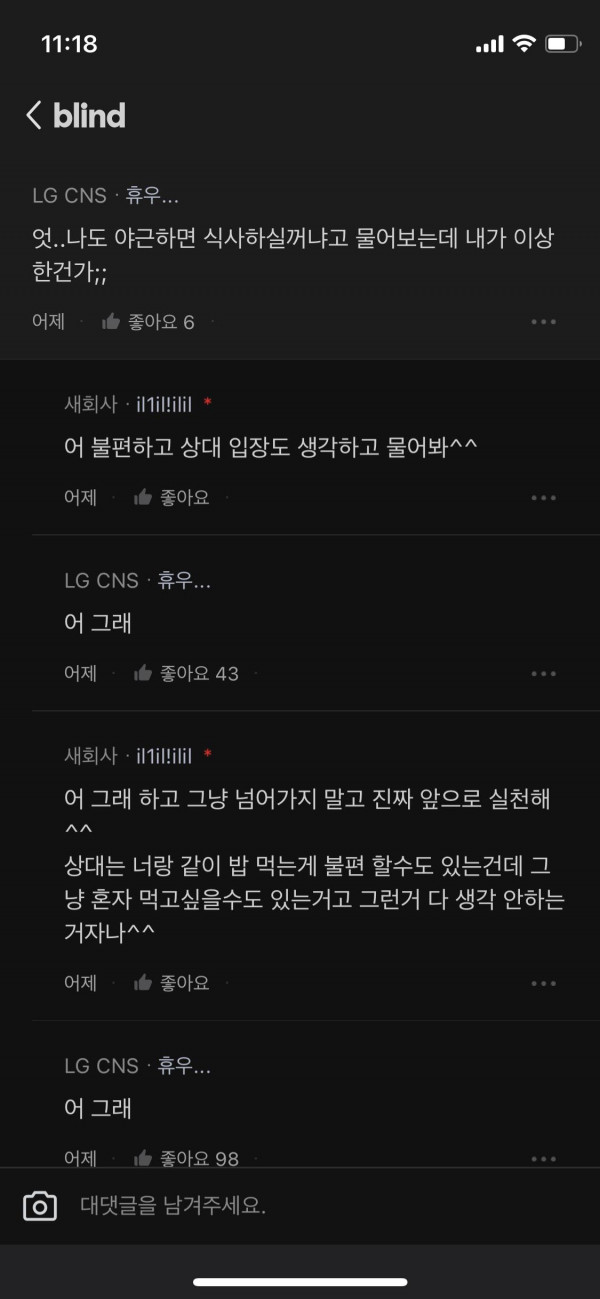 야근할때마다 팀원이 말걸어서 짜증난 블라녀