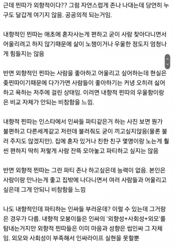 찐따 중에서도 가장 비참하다는 유형