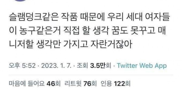 슬램덩크에 뿔난 여성분