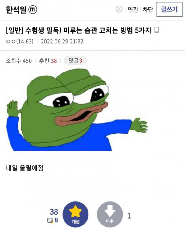 미루는 습관 고치는 방법 5가지