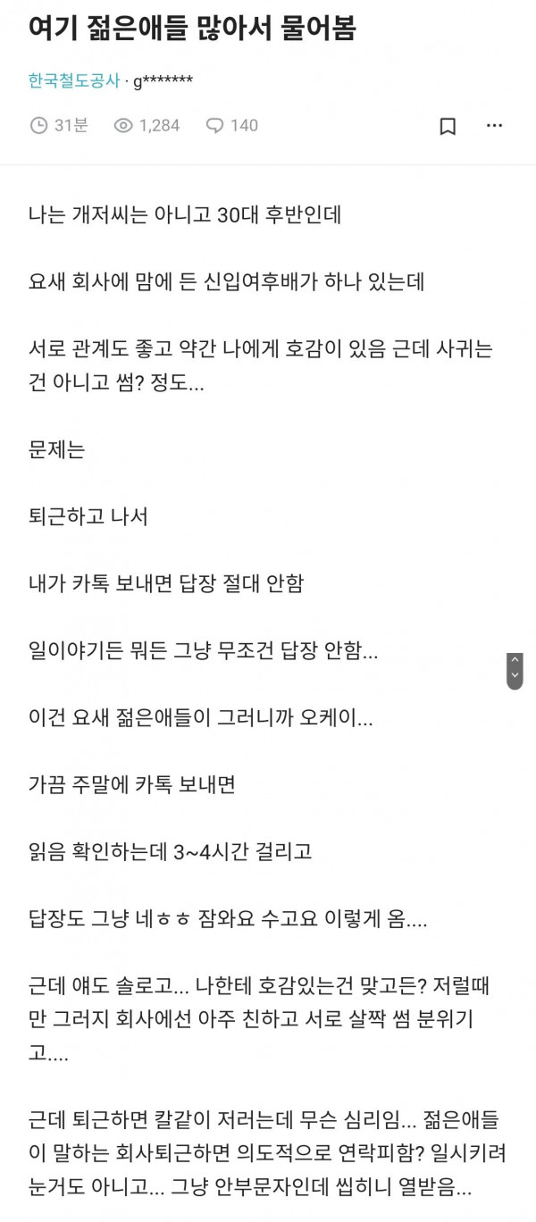 20대 신입여직원과 썸타는 30대 후반