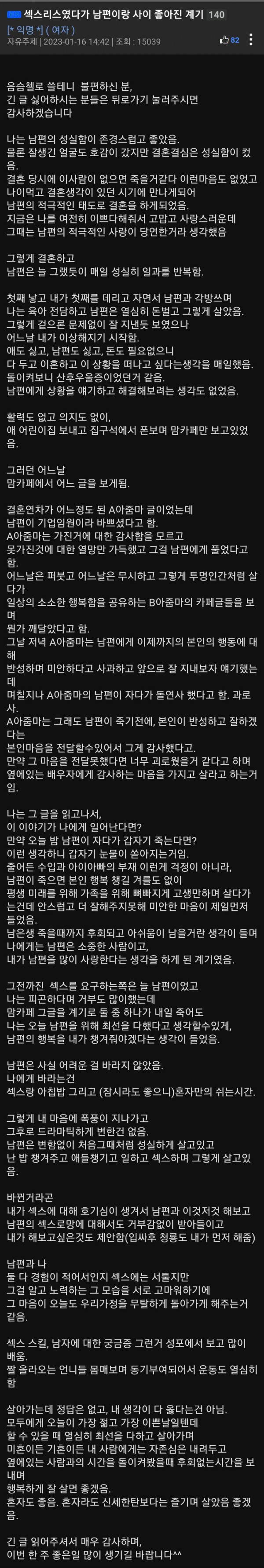 섹스리스였다가 남편이랑 사이 좋아진 계기