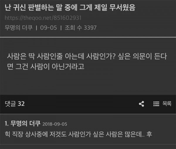 귀신은 딱 보는 순간 사람인가? 생각이 들면 귀신이래