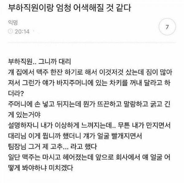 부하직원이랑 엄청 어색해질것같다