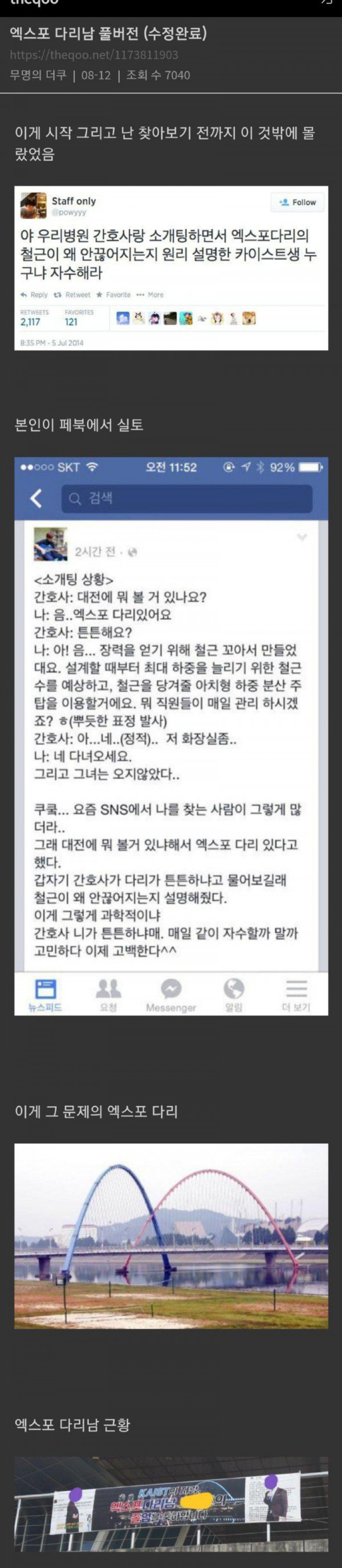 카이스트의 자랑 엑스포다리남