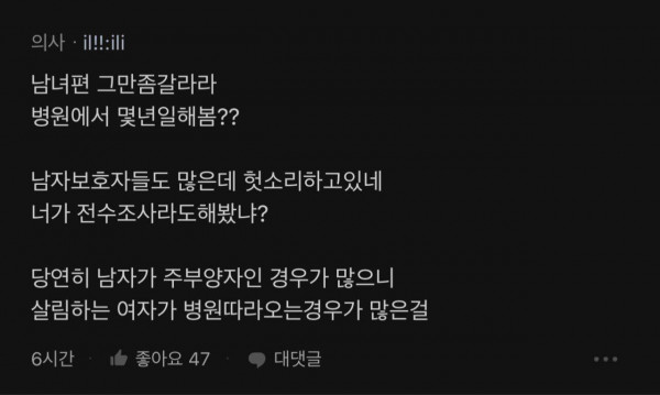 남자들은 왜 여자 병수발 안들어?..jpg