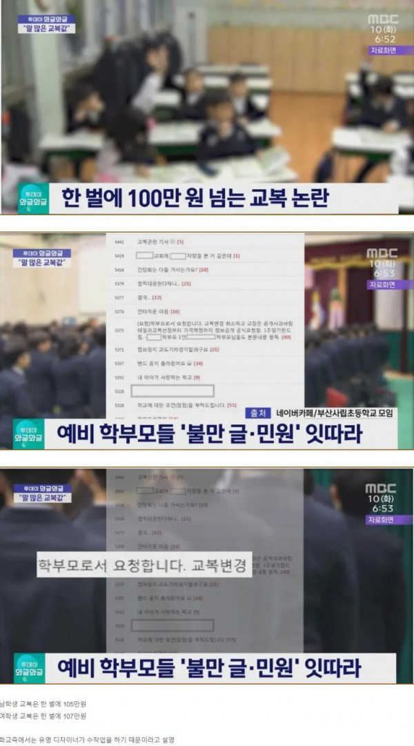 현재 미쳤다는 학교교복 근황