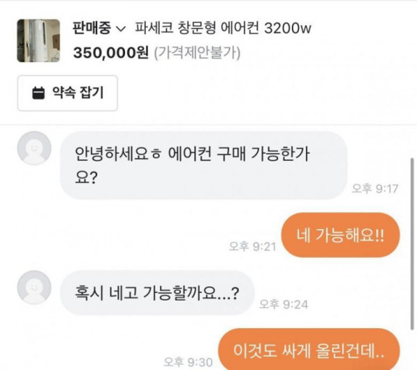 키스 한번에 네고 가능한가요?