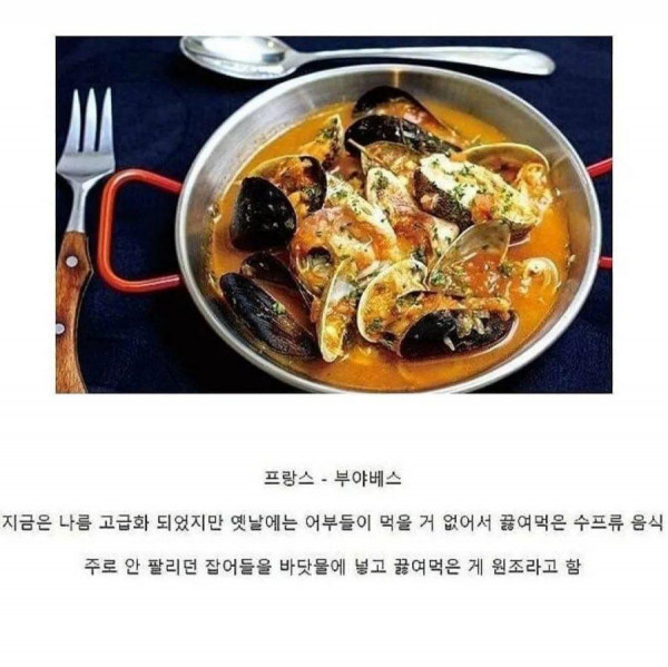 국가별 가난을 상징했던 음식들