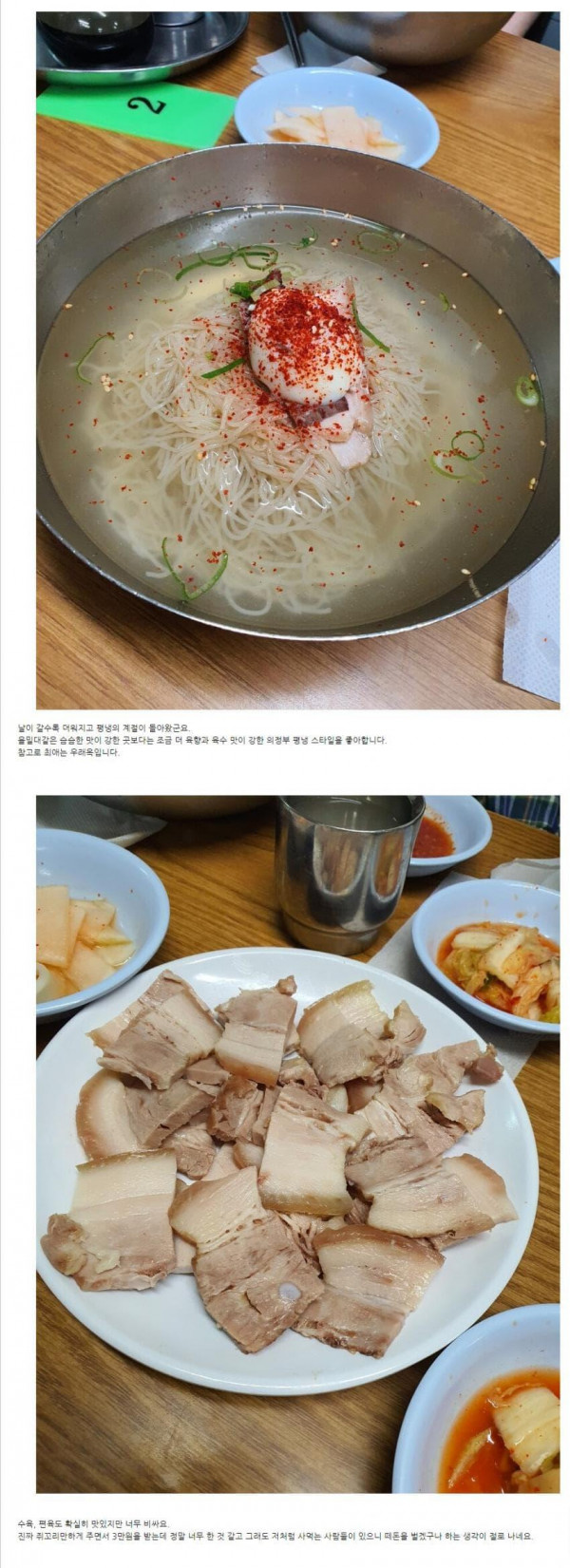 평양냉면집 수육가격