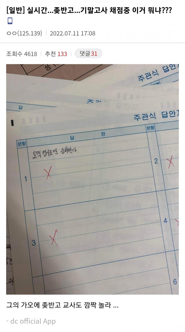 학생 패기에 놀란 디씨 선생