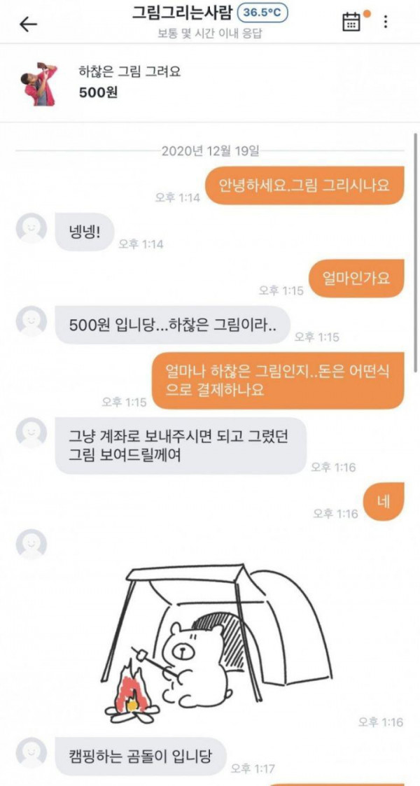 당근마켓 500원 커미션 수준.jpg