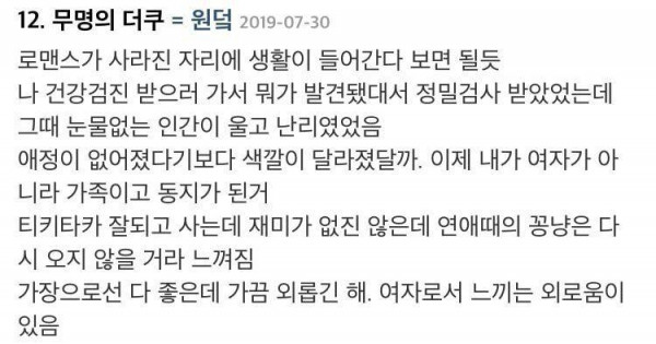 남친이 남편이 된 후