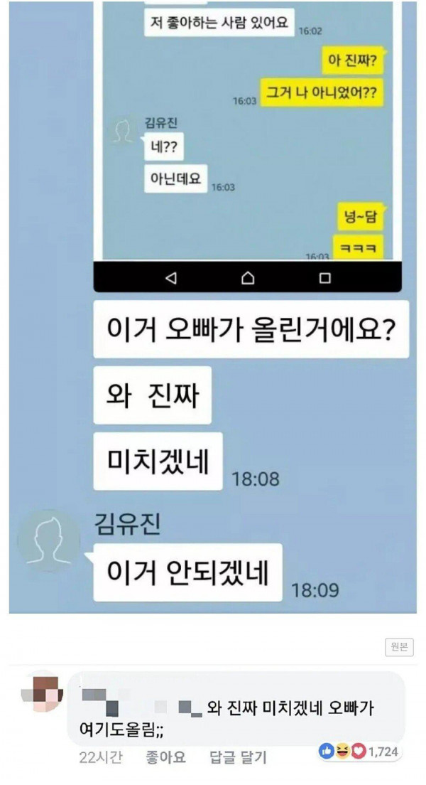 이거 오빠가 올린거에요? 와 진짜 미치겠네