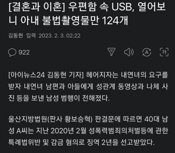 우편함 속 USB에 아내 성관계 영상이...