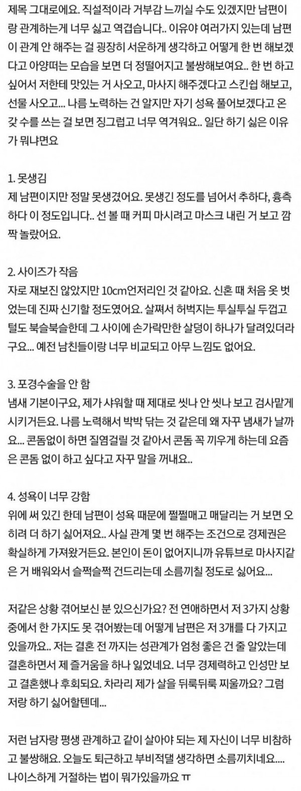 남편과 관계 갖기 싫다는 아내