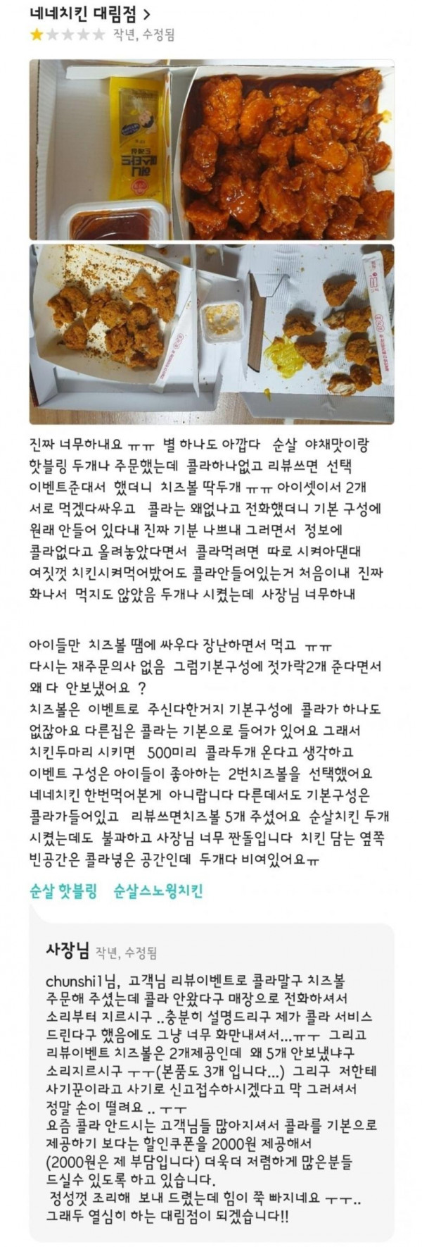 치킨을 시켰는데 콜라가 안왔어요.JPG