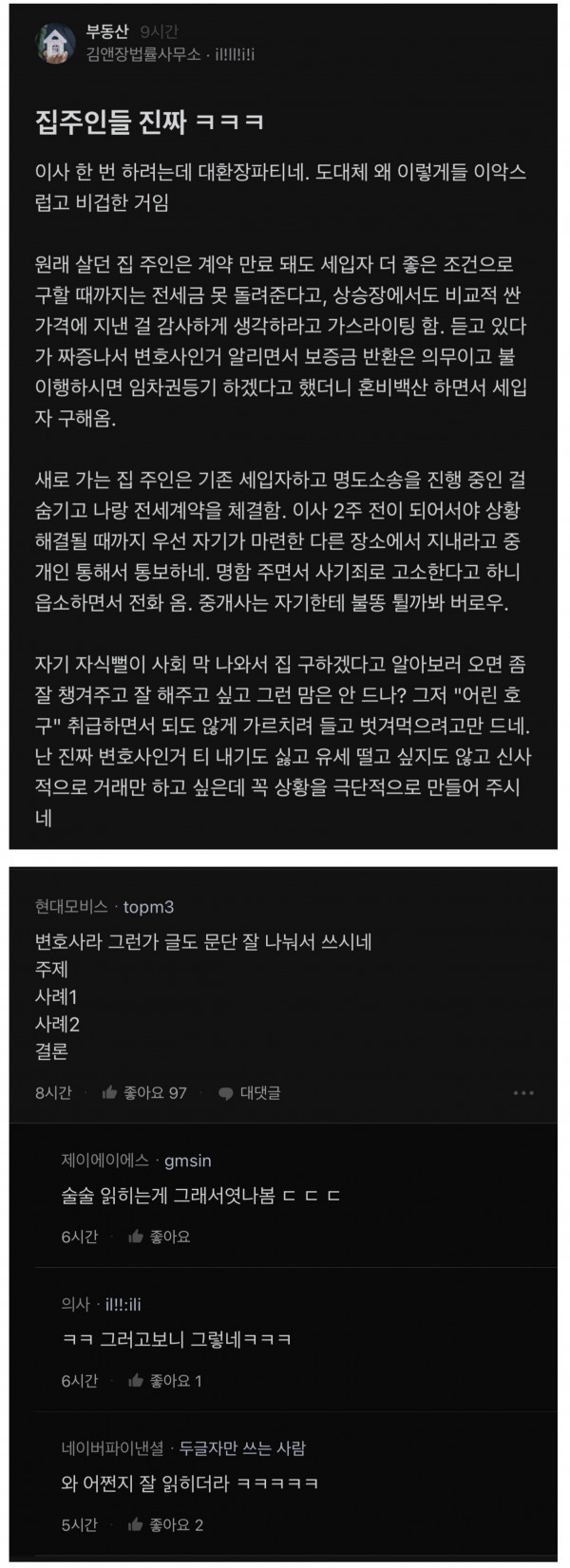 이사하는데 대환장 파티라는 변호사