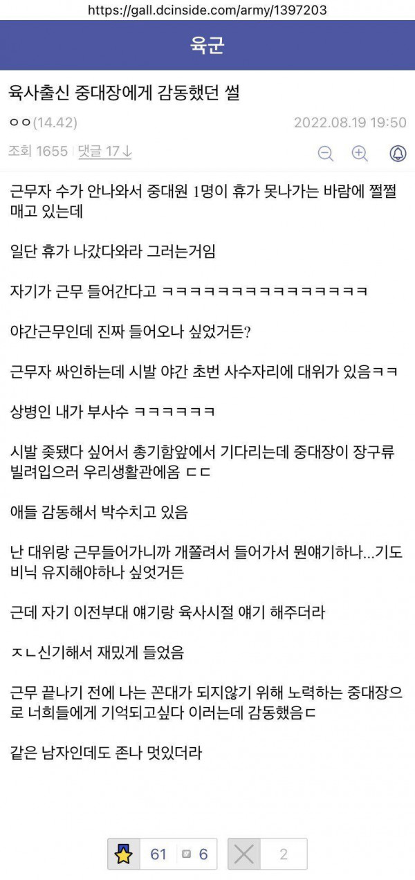 육사출신 중대장에게 감동한 썰