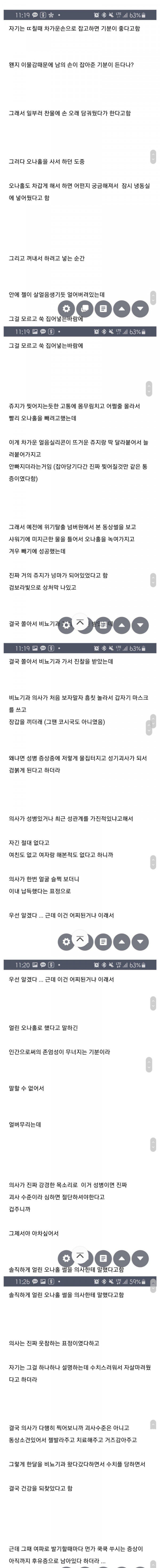 군대에서 들은 오나홀 썰.jpg