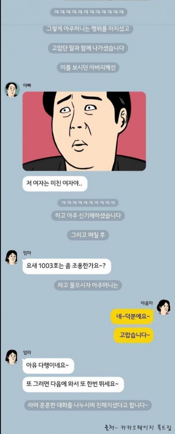 아주머니의 층간소음 해결법