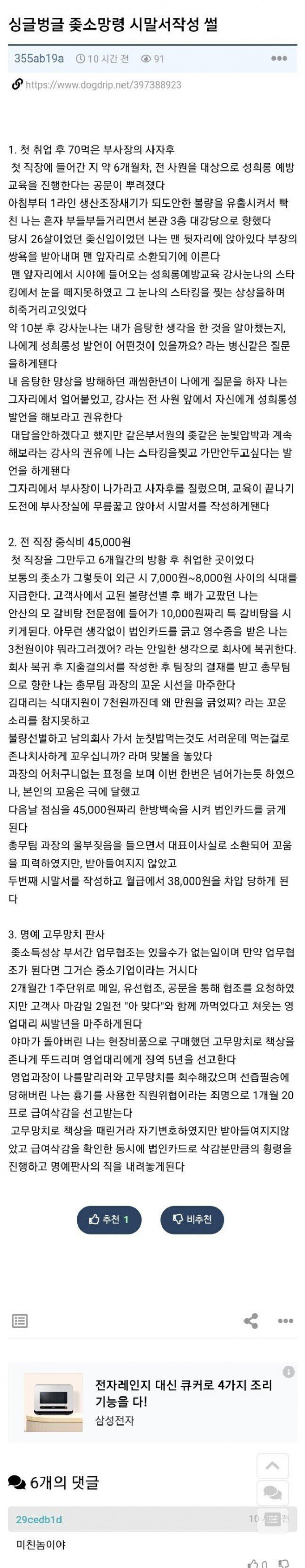 ㅈ소에서 시말서 쓰고 감봉당해서 열받은 사람