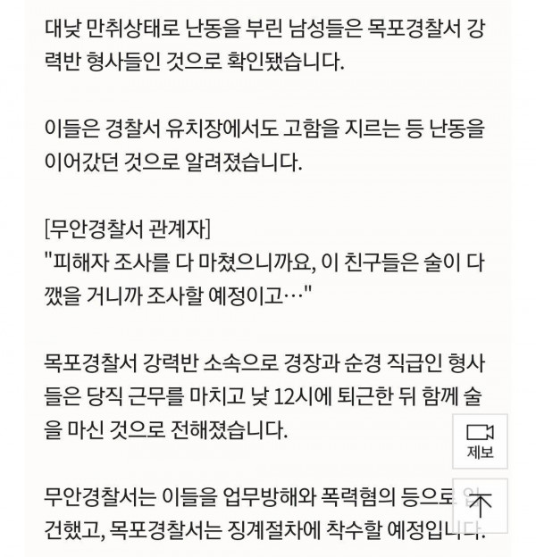 (정보)출동신고 후 몸싸움까지 한뒤 검거해보니