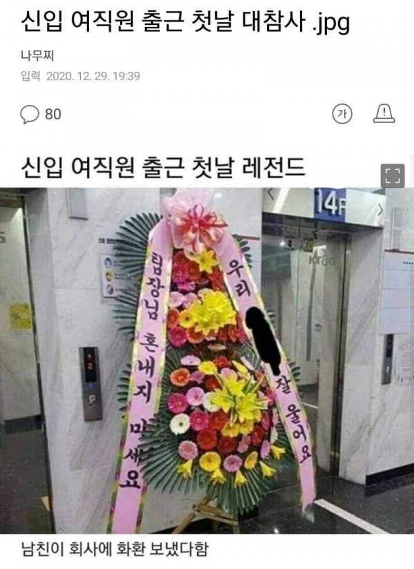 신입 여직원 출근 대참사