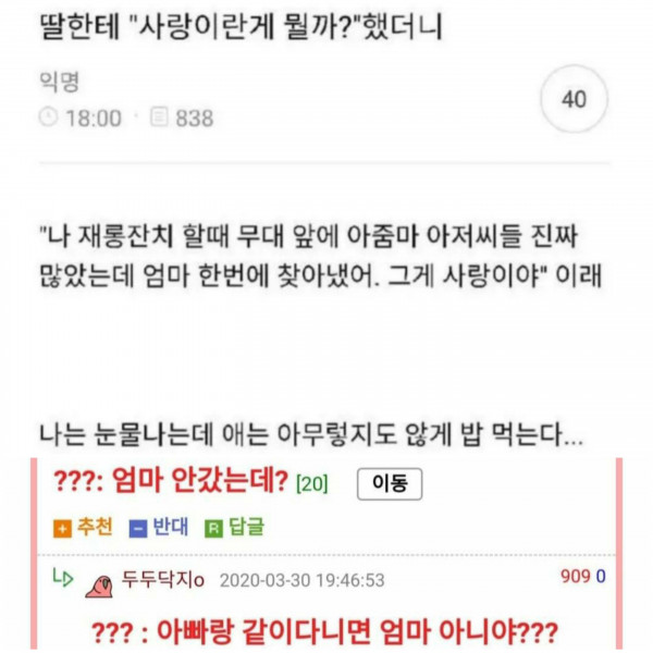 딸한테 사랑이란 뭘까? 했더니