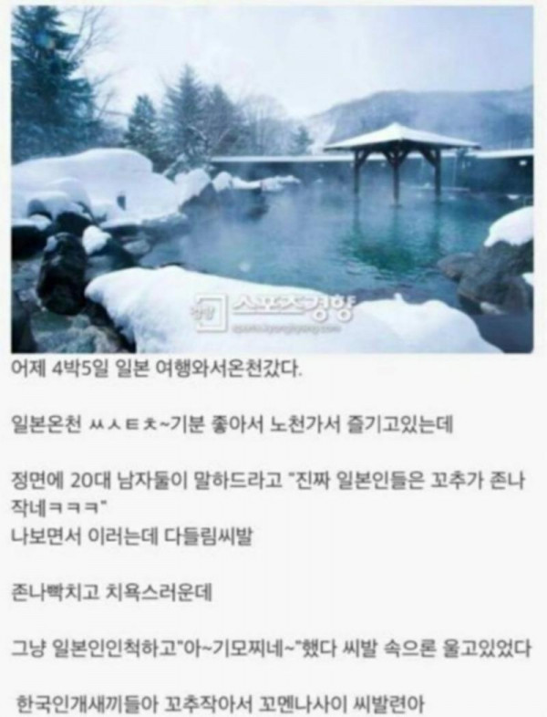 일본 온천 후기