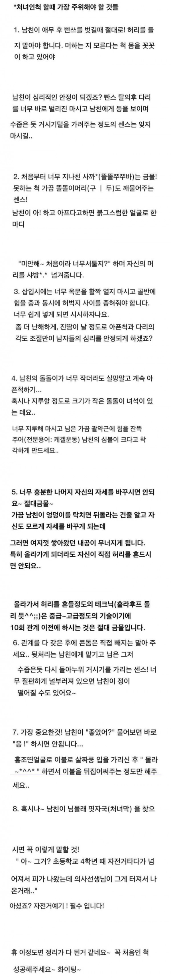 처녀인척 할때 주의해야하는 점