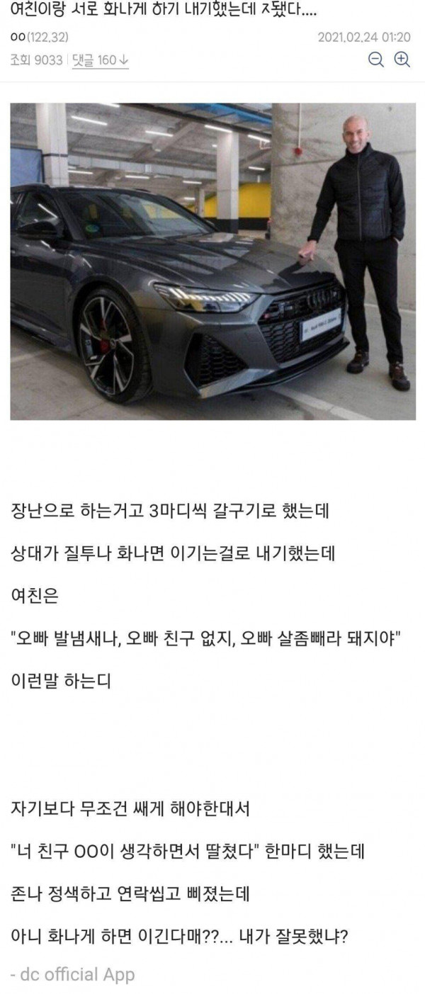 싱글벙글 화나게하기 게임 이겨버린 남자...jpg