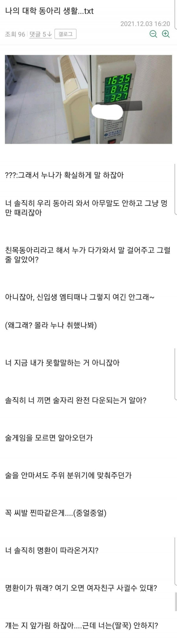 동아리 여선배가 했던 말