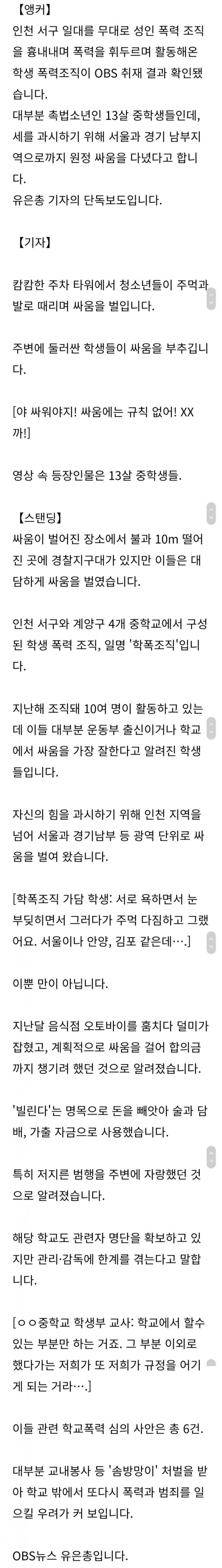 13살까지 등장한 요즘 조폭