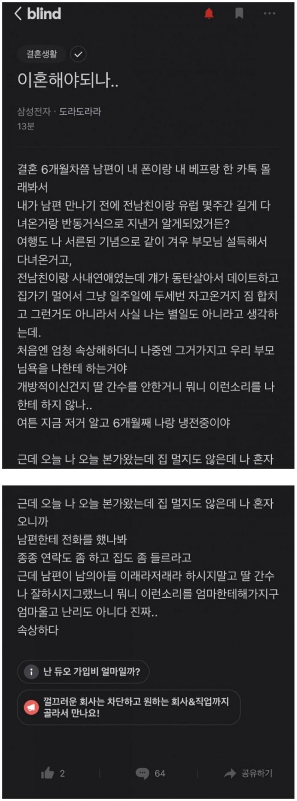 이혼 고민중인 유부녀