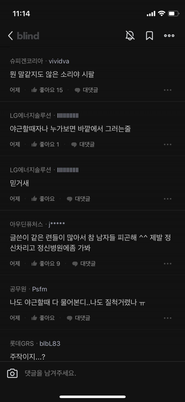 야근할때마다 팀원이 말걸어서 짜증난 블라녀