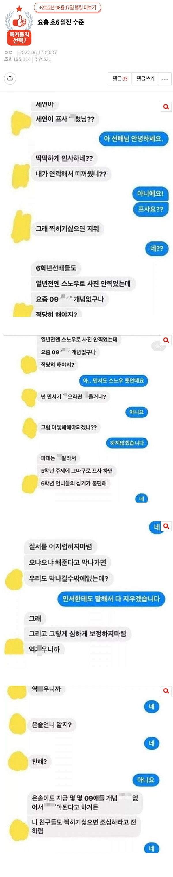 요즘 여초딩 일진 수준