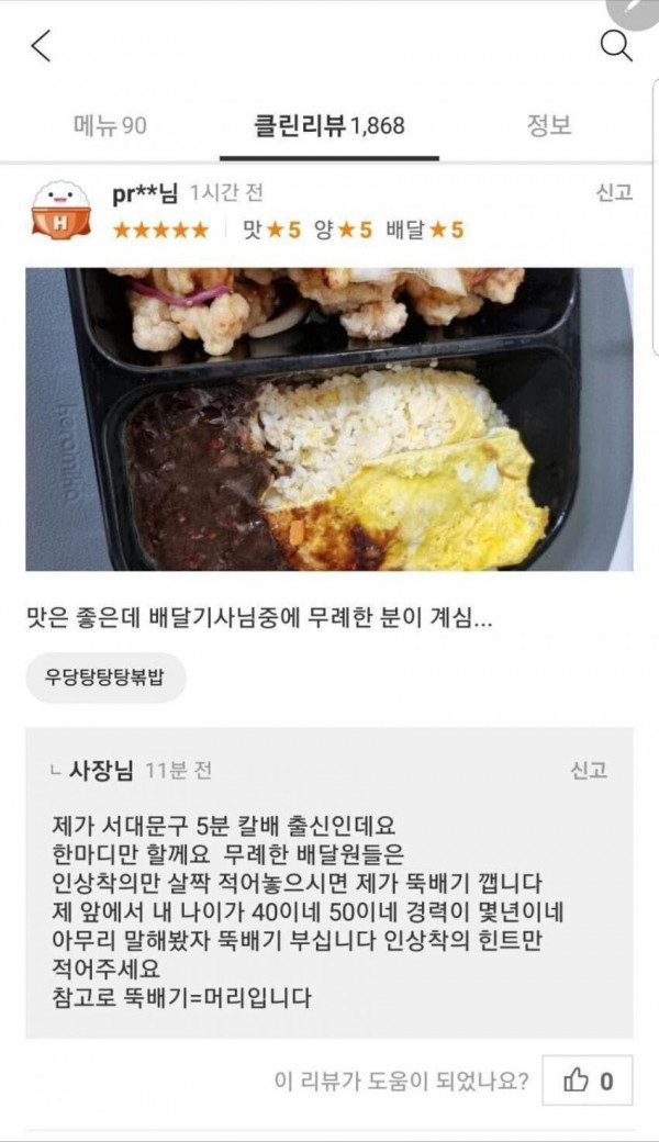 무례한 딸배와 화끈한 사장님.jpg