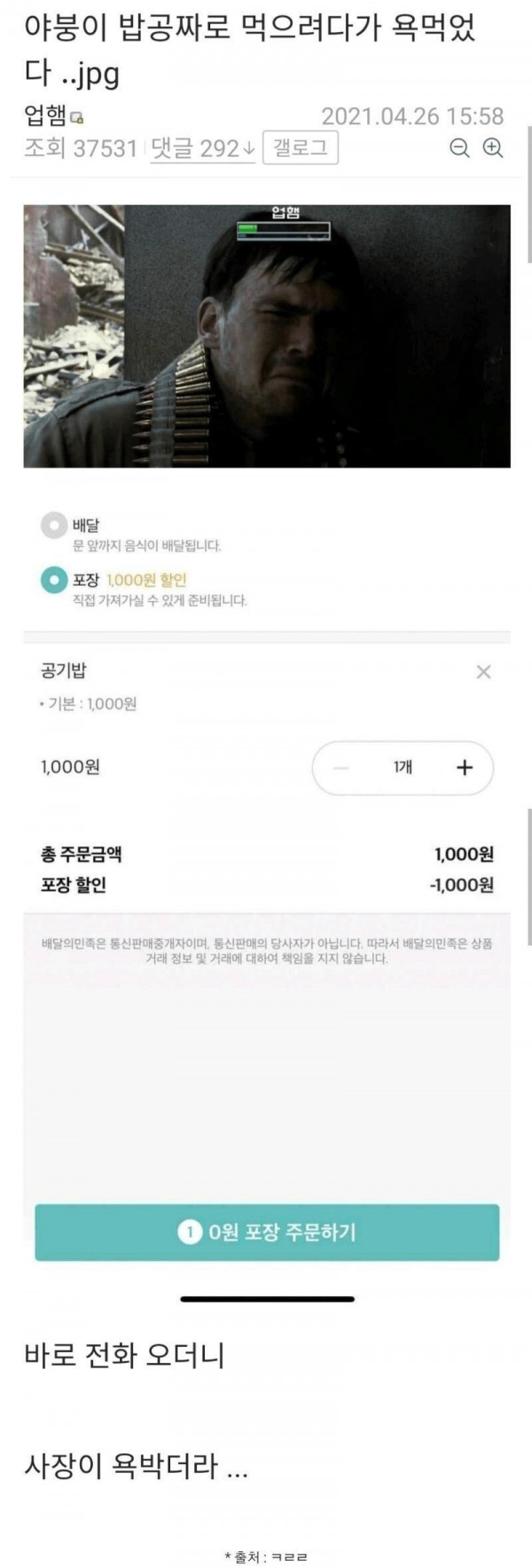 포장 할인 1,000원 적용했다가 욕 먹음