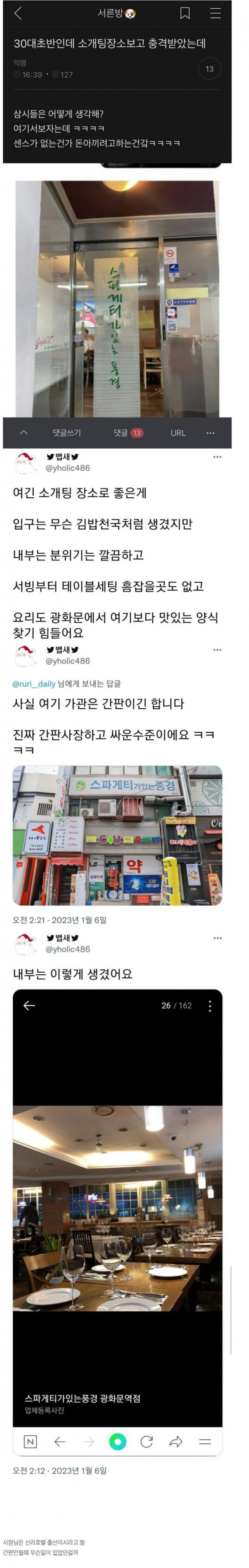 소개팅 장소보고 충격먹은 30대여자