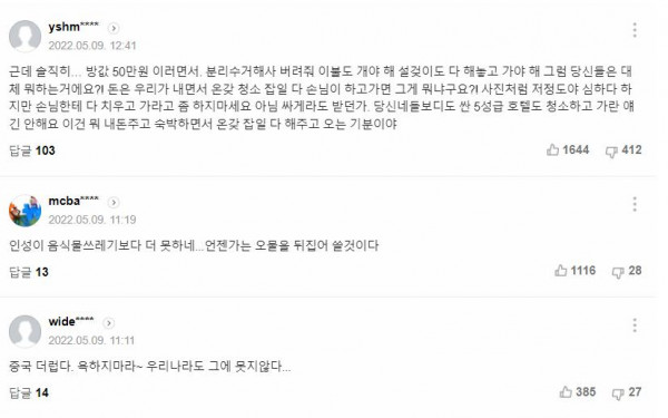 펜션 사장 하소연 7명이 투숙한 방 상태 좀 보세요