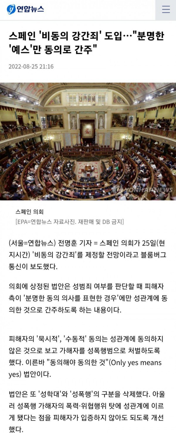 스페인 비동의 강간죄