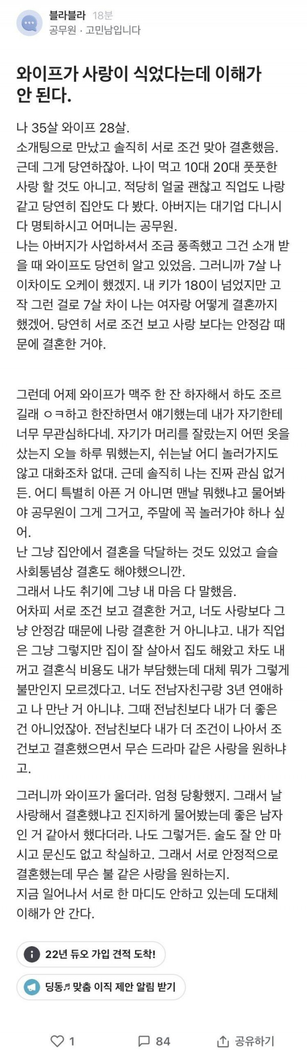 와이프가 사랑이 식었다는데 이해가 안된다