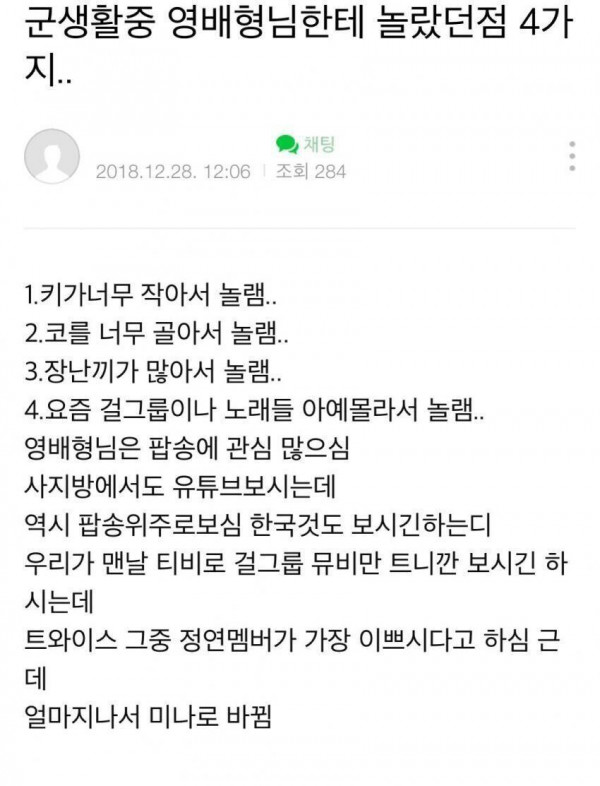 이 시각 재조명되는 빅뱅 태양 군생활 수준