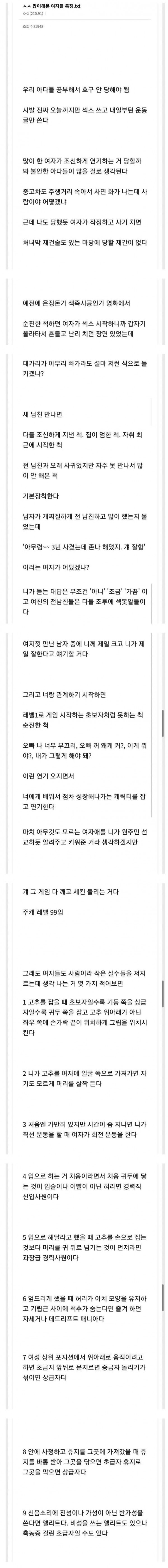 ㅅㅅ 많이 해본 여자들 특징