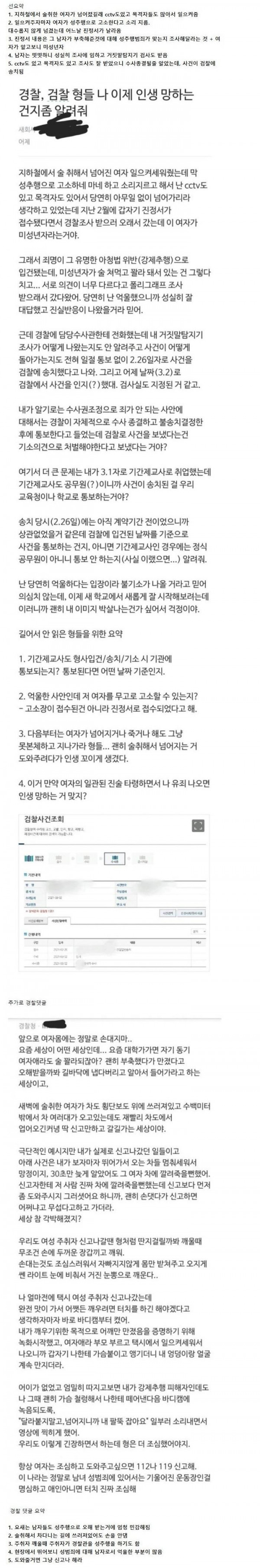 미성년자 도와줬다가 인생 망하게 생긴 남성