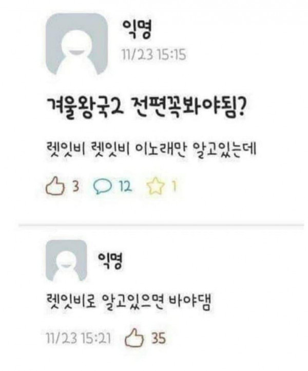 겨울왕국2 전편 꼭 봐야하나