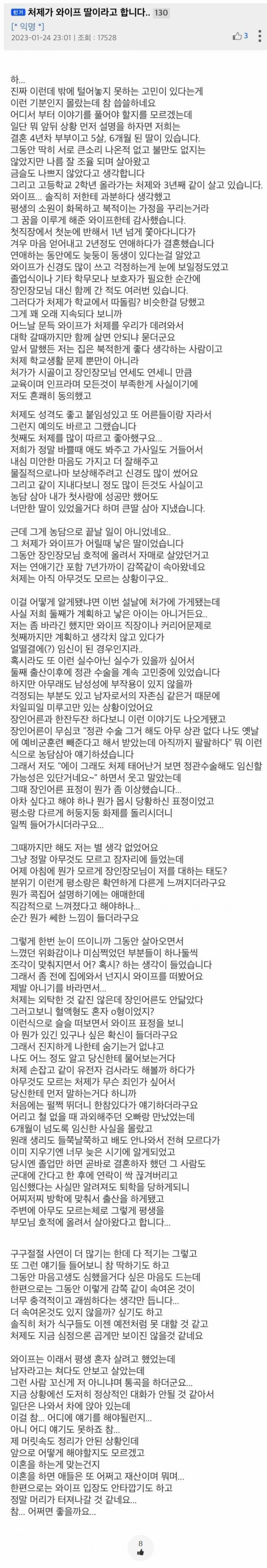 처제가 와이프 딸이랍니다...