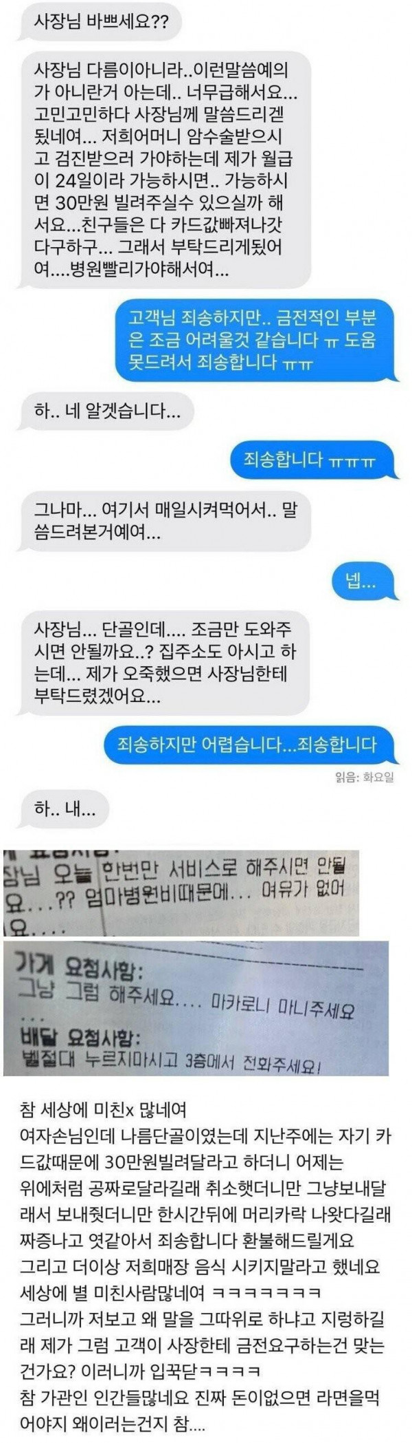 여자 단골손님의 요구사항